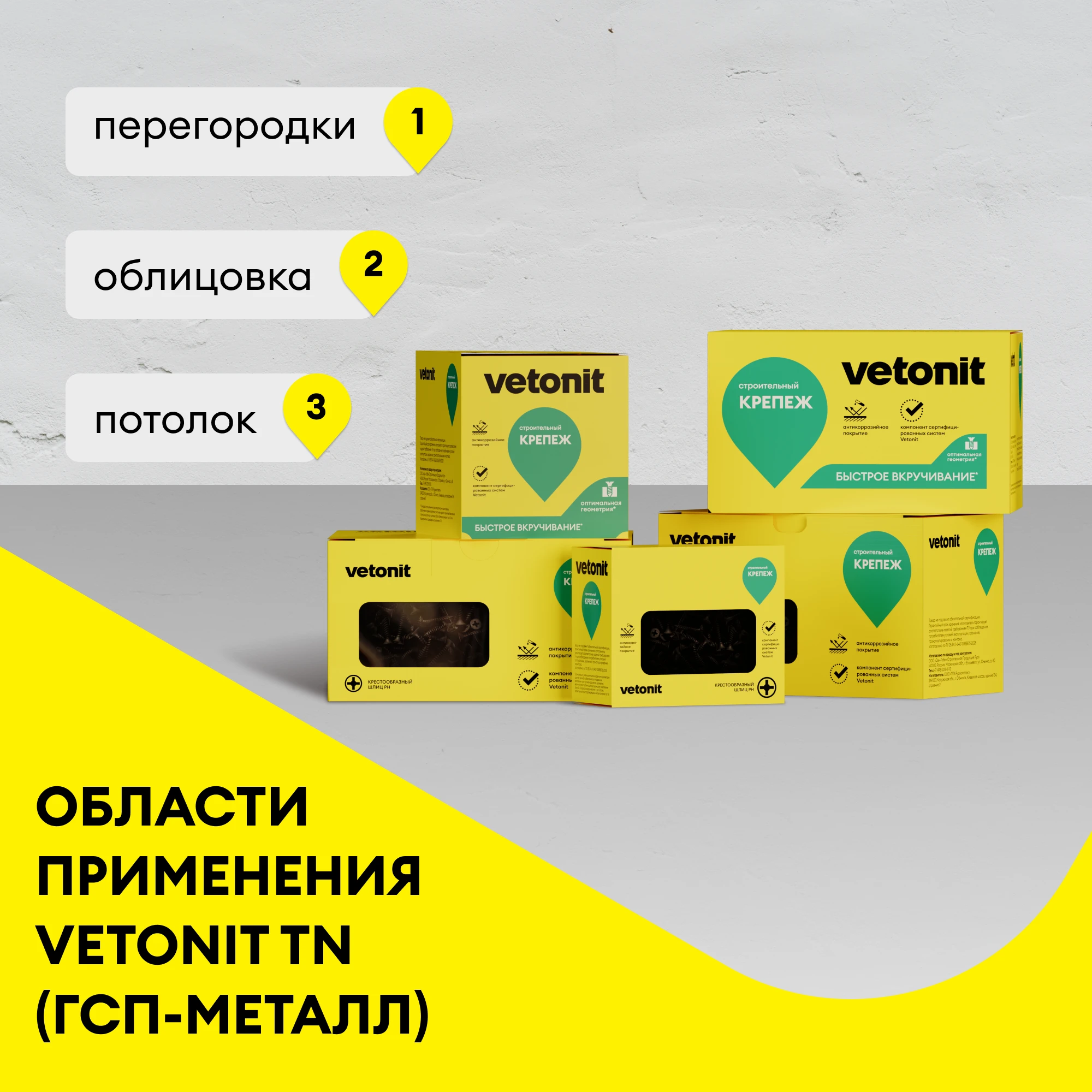 Саморез Vetonit TN 3.5х35, фото товара (2) Саморез Vetonit TN 3.5х35 (2)
