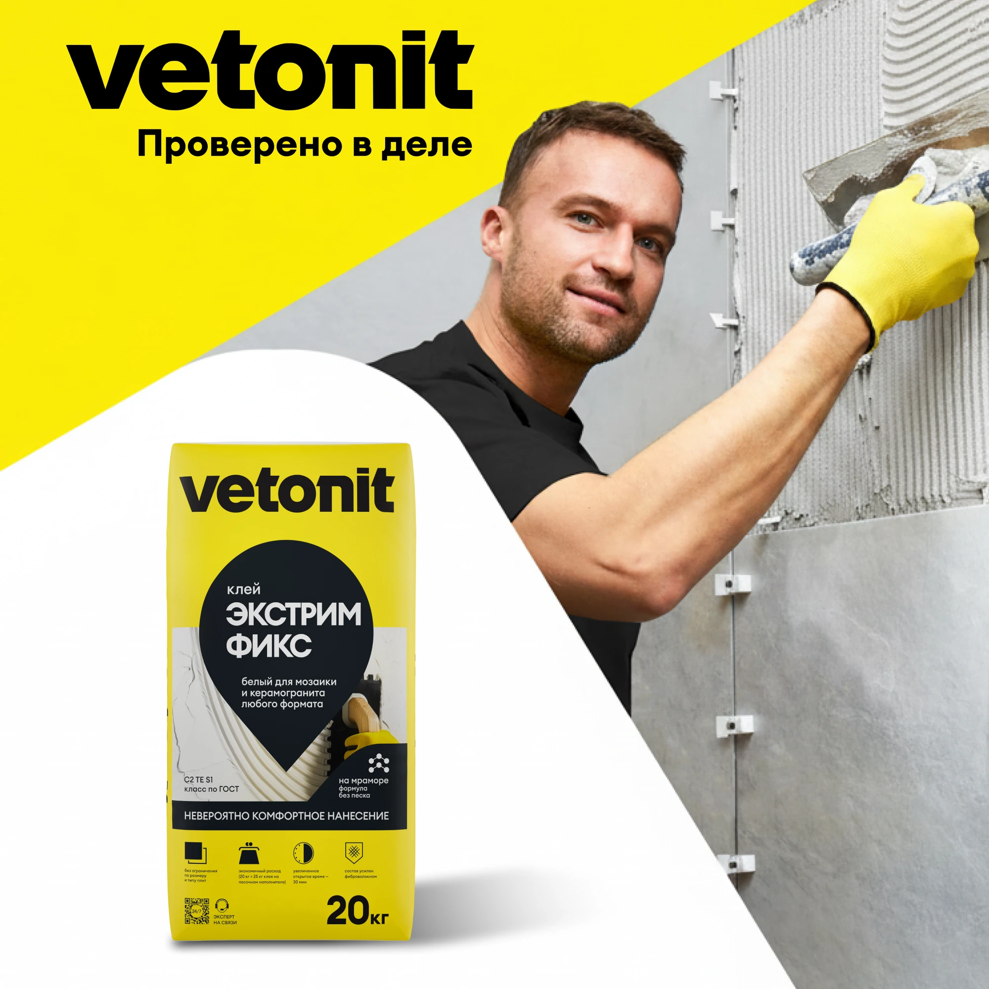 Клей Vetonit экстрим фикс 20 кг, фото товара (1) Клей Vetonit экстрим фикс 20 кг (1)