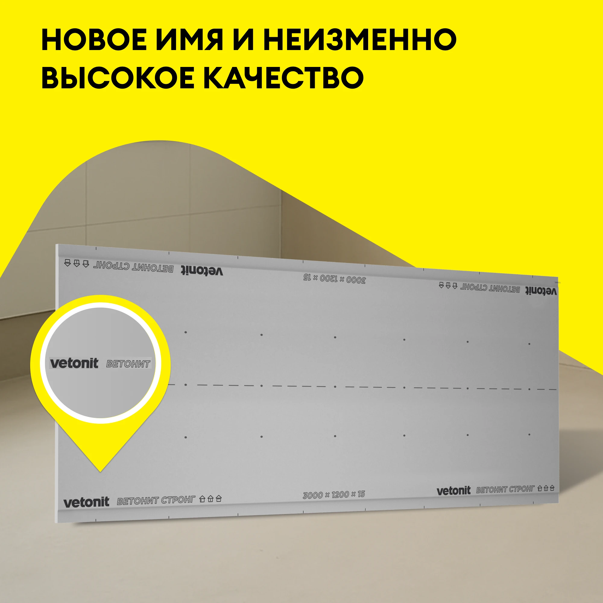 ГСП Vetonit Стронг (Прочный) 3000х1200х15мм, фото товара (4) ГСП Vetonit Стронг (Прочный) 3000х1200х15мм (4)