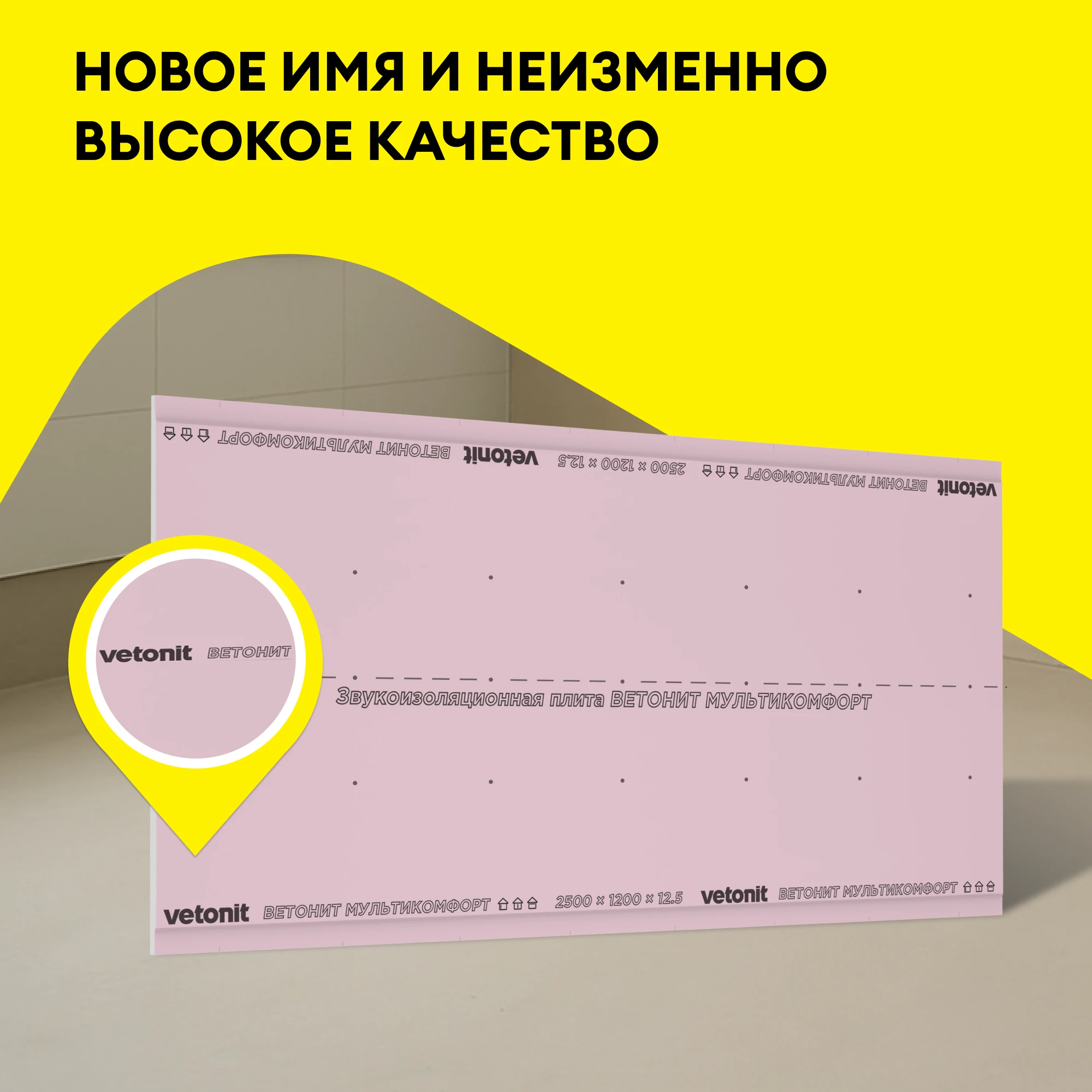 ГСП Vetonit Мультикомфорт 2500х1200х12.5мм, фото товара (4) ГСП Vetonit Мультикомфорт 2500х1200х12.5мм (4)