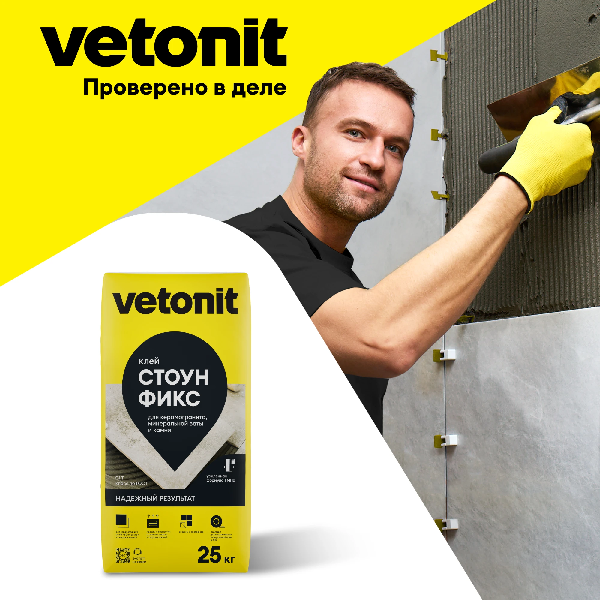 Клей Vetonit стоун фикс (каменная фиксация) 25 кг (9)
