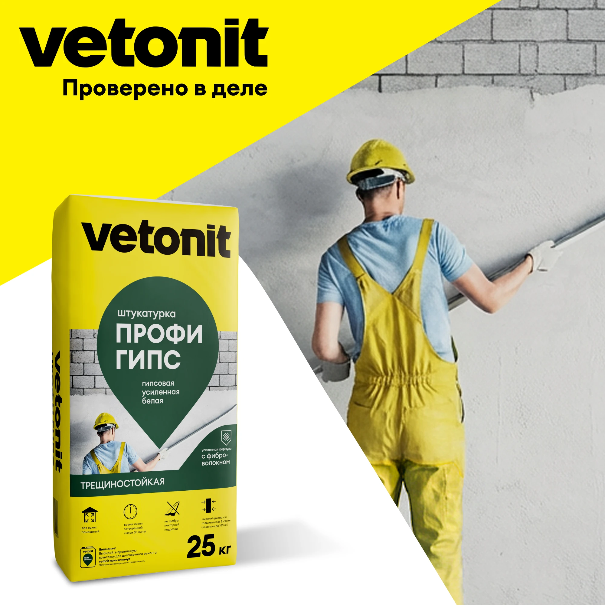 Штукатурка Vetonit профи гипс 25 кг, фото товара (9) Штукатурка Vetonit профи гипс 25 кг (9)
