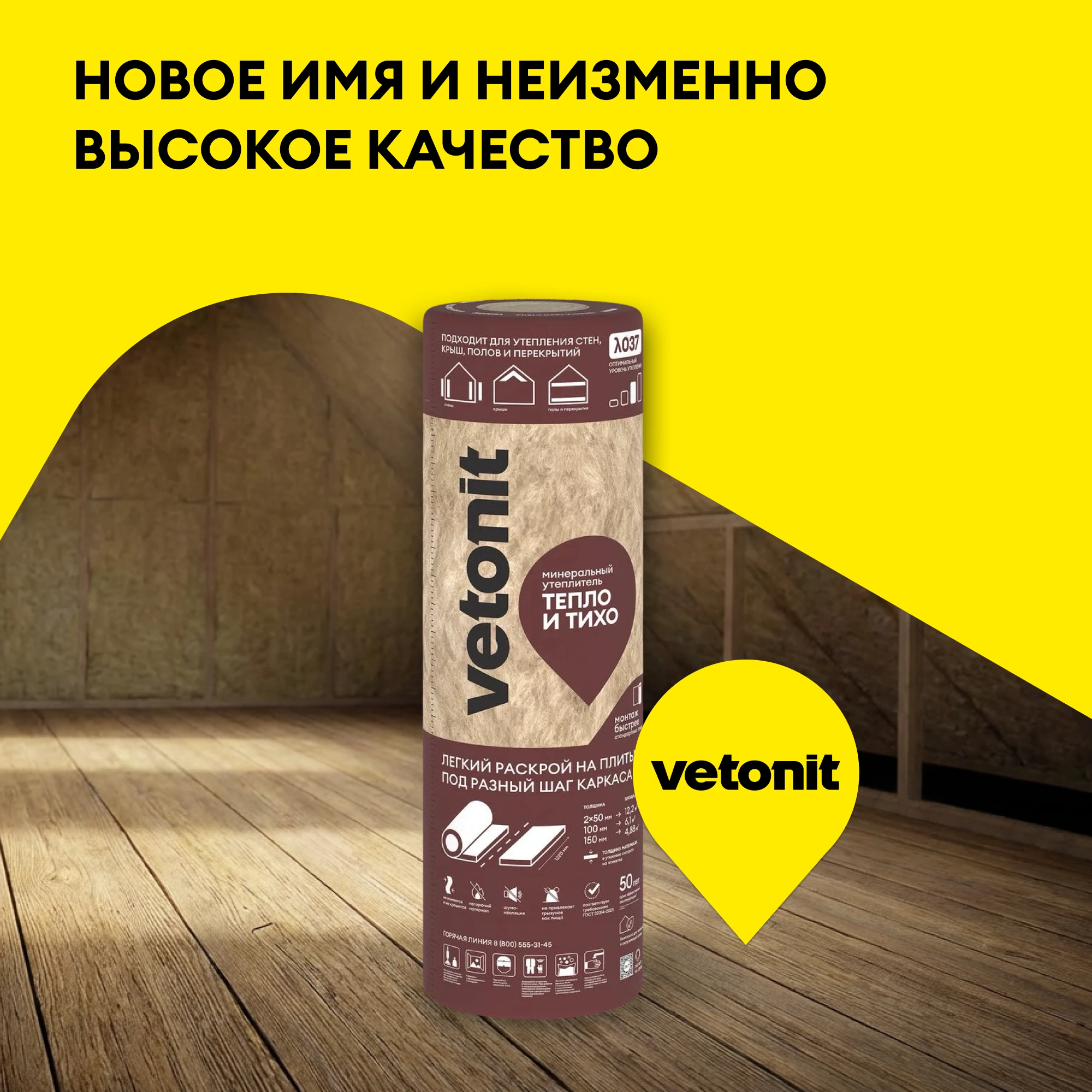 Утеплитель Vetonit Стена 100мм (6.1м2 / 0.61м3), фото товара (7) Утеплитель Vetonit Стена 100мм (6.1м2 / 0.61м3) (7)