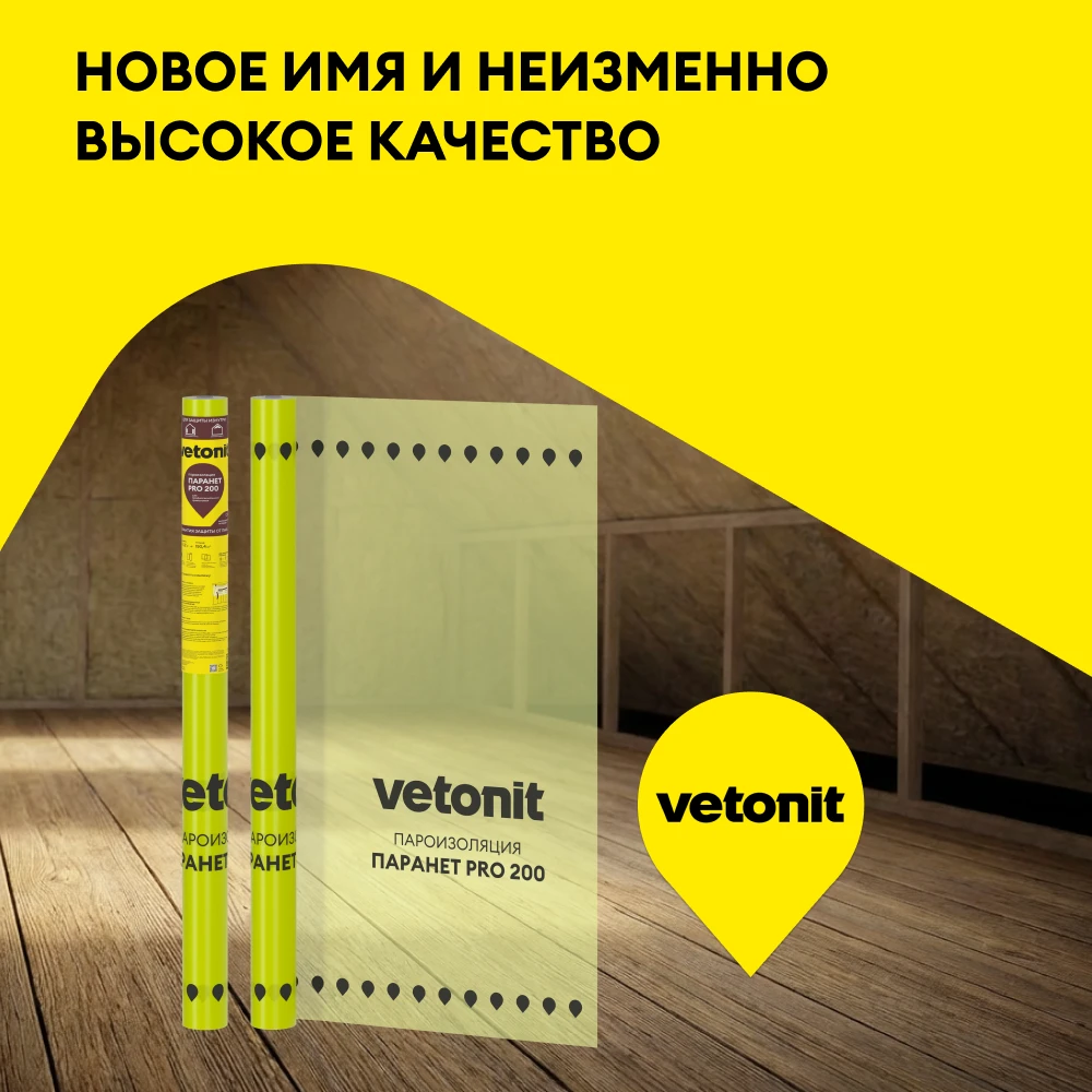 Пароизоляционная пленка Vetonit Паранет ПРО 200 75м2 (1.5x50) (4)